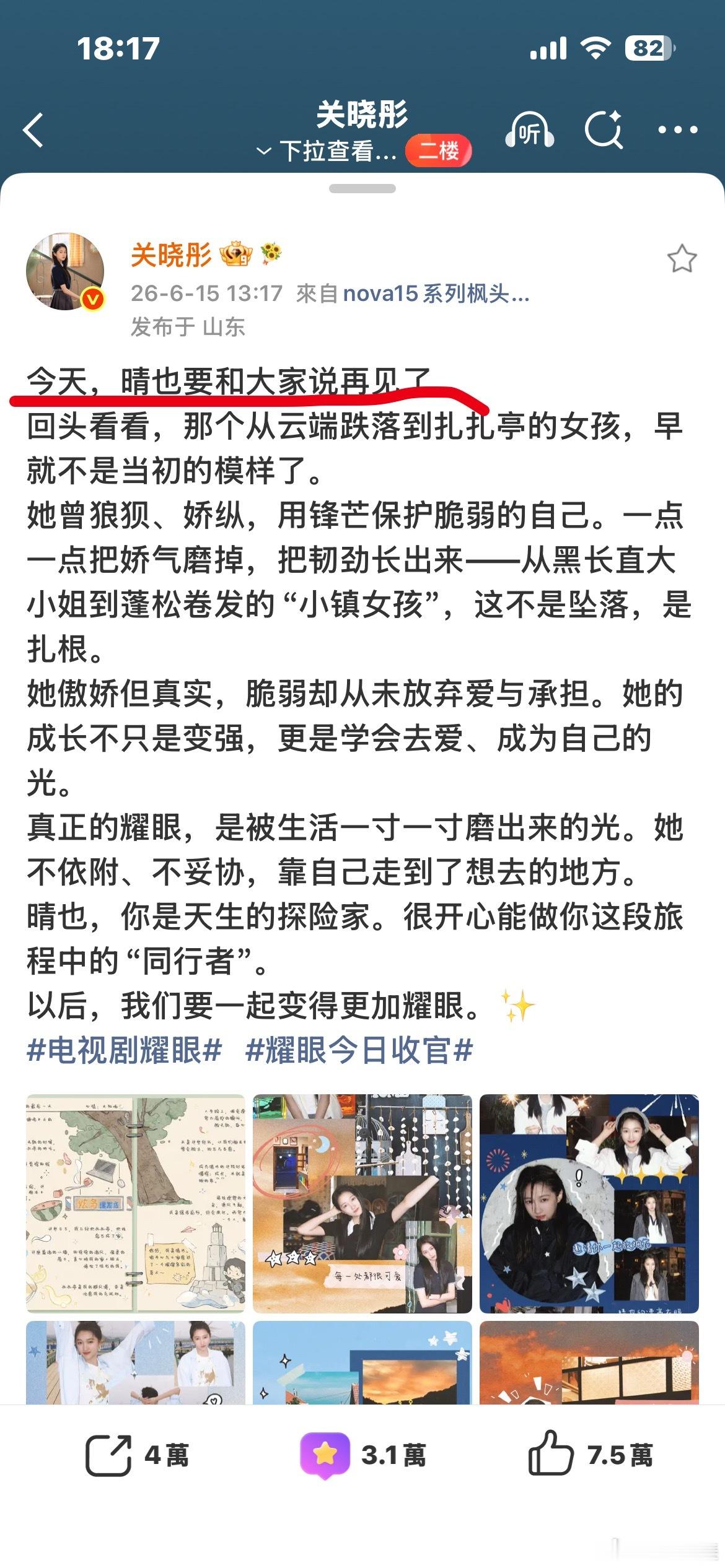 啊？不是昨天收官和晴也说再见了吗咋今天又是晴也了还要分享扎扎亭日常那我跑半道儿我