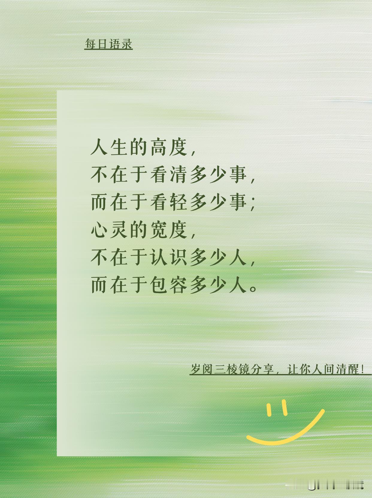 放过别人 = 救赎自己
年轻时总觉得，看透一切才能活得明白，认识越多厉害的人就能