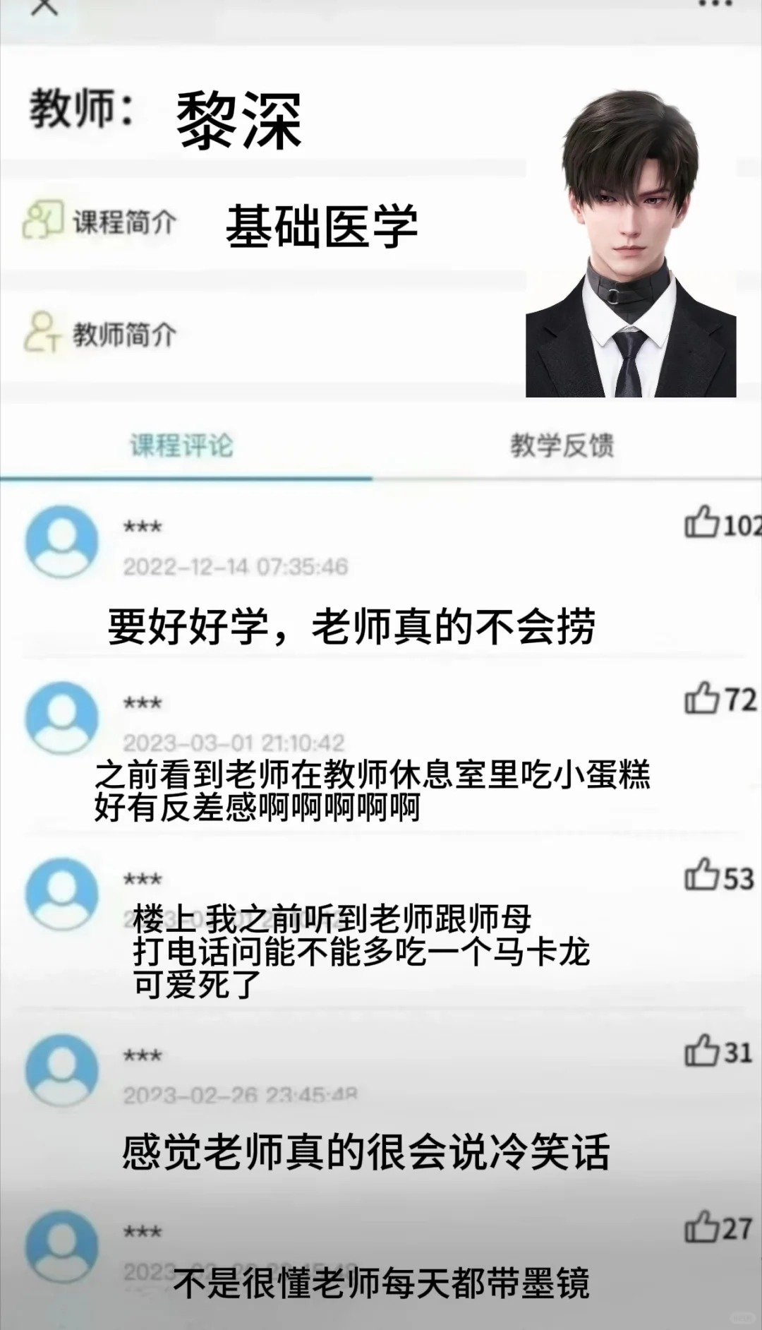 深空全员丨临空大学教授评价恋与深空 ​​​