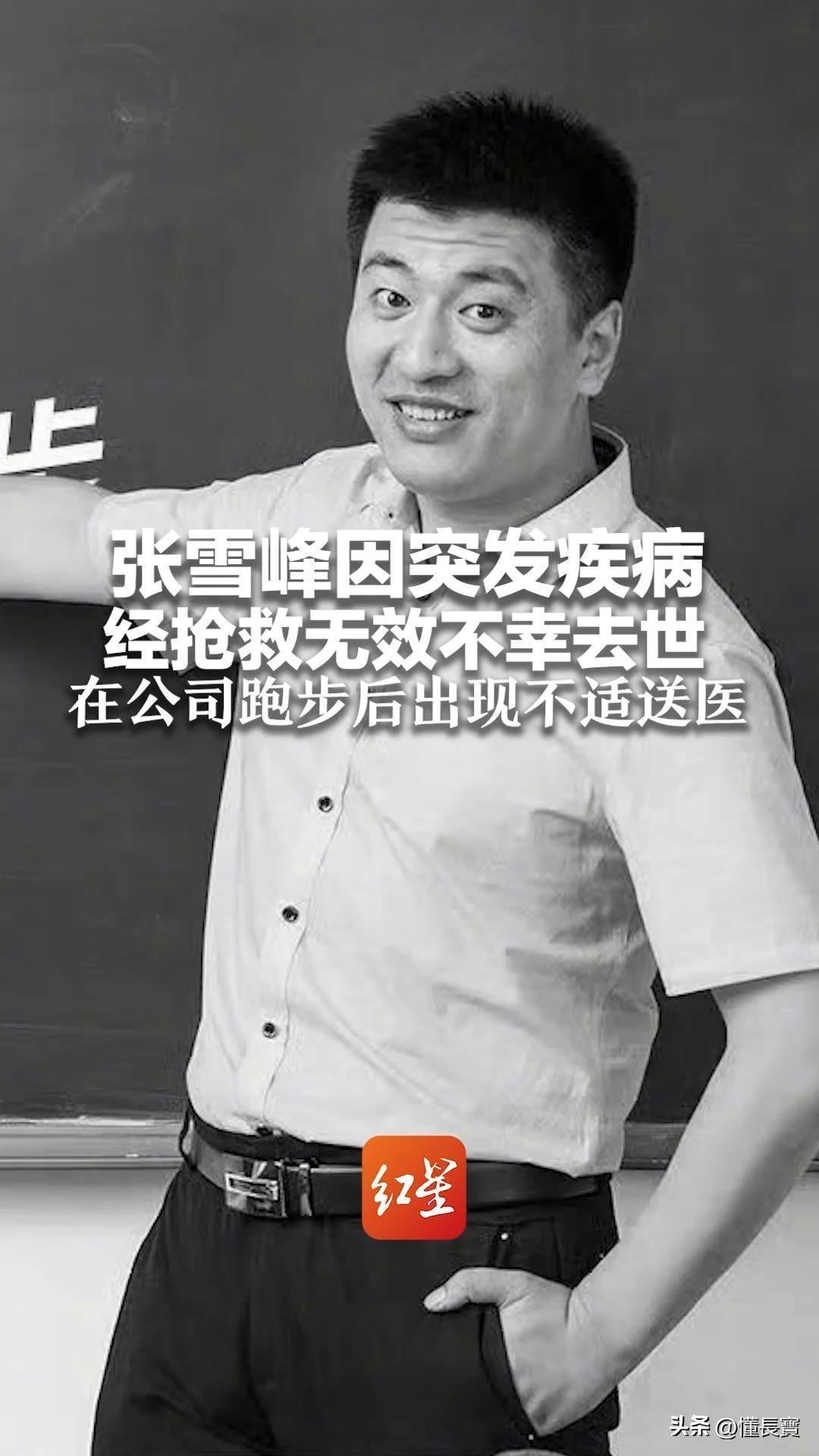张雪峰经典语录：
1. 别假装努力，结果不会陪你演戏。
2. 学习是你这辈子遇到