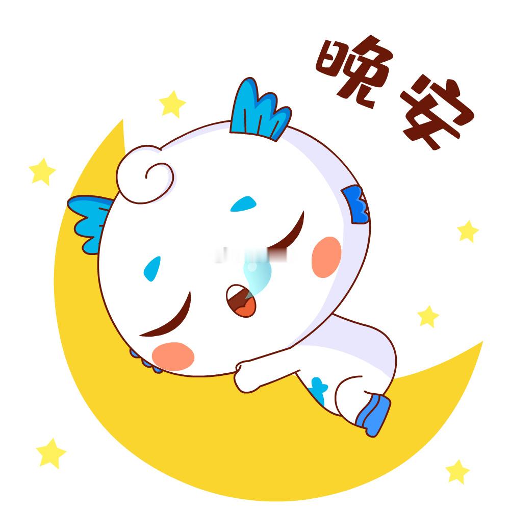 所以没关系，尽力就好。晚安ɞ 𓂃 𓆡 𓂂𓏸岑先生