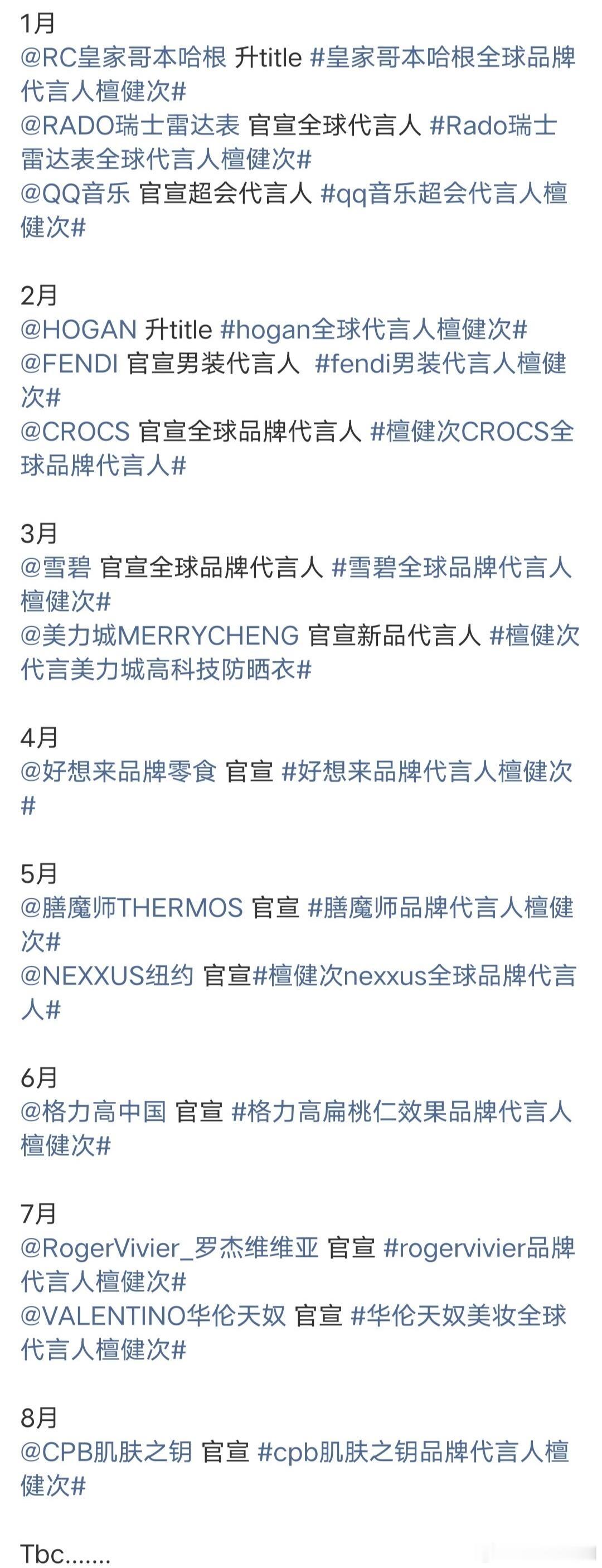 檀健次今年商务盘点，10个新代言3个升title，能在短短几个月内增加这么多奢牌