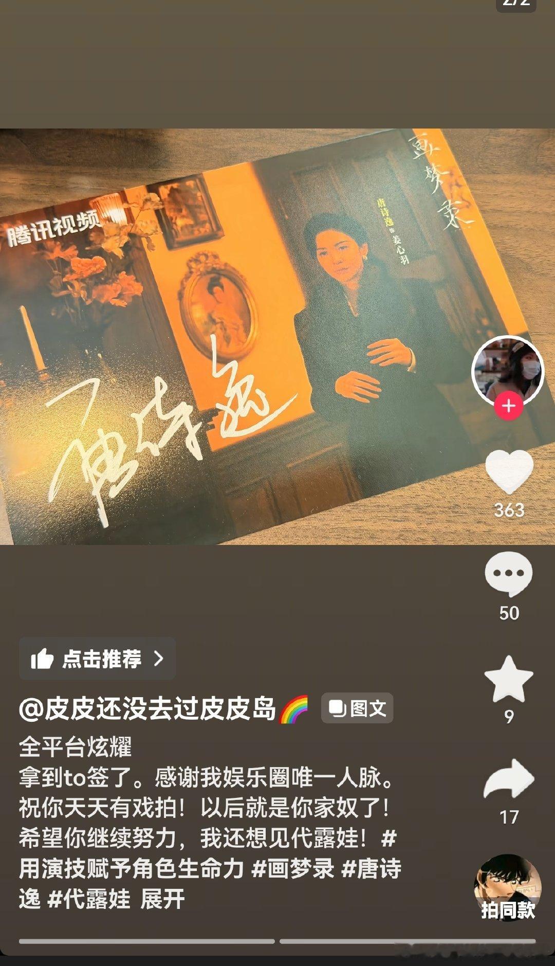 卧槽，真是嫉妒的晕过去了唐诗逸的亲签和to签