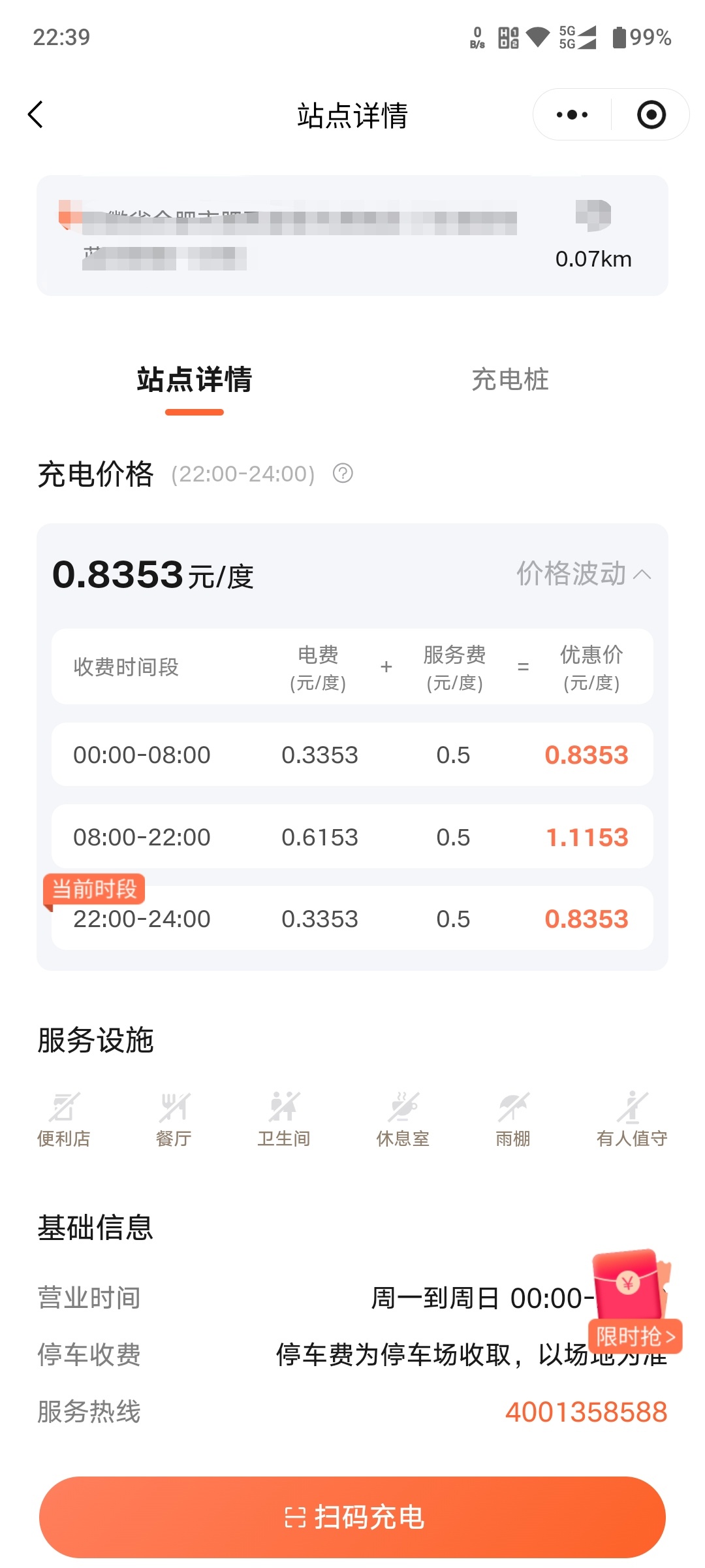 小区地下车库的商用充电桩，相比外面的服务费贵个两毛多，慢充在地下车库方便点儿