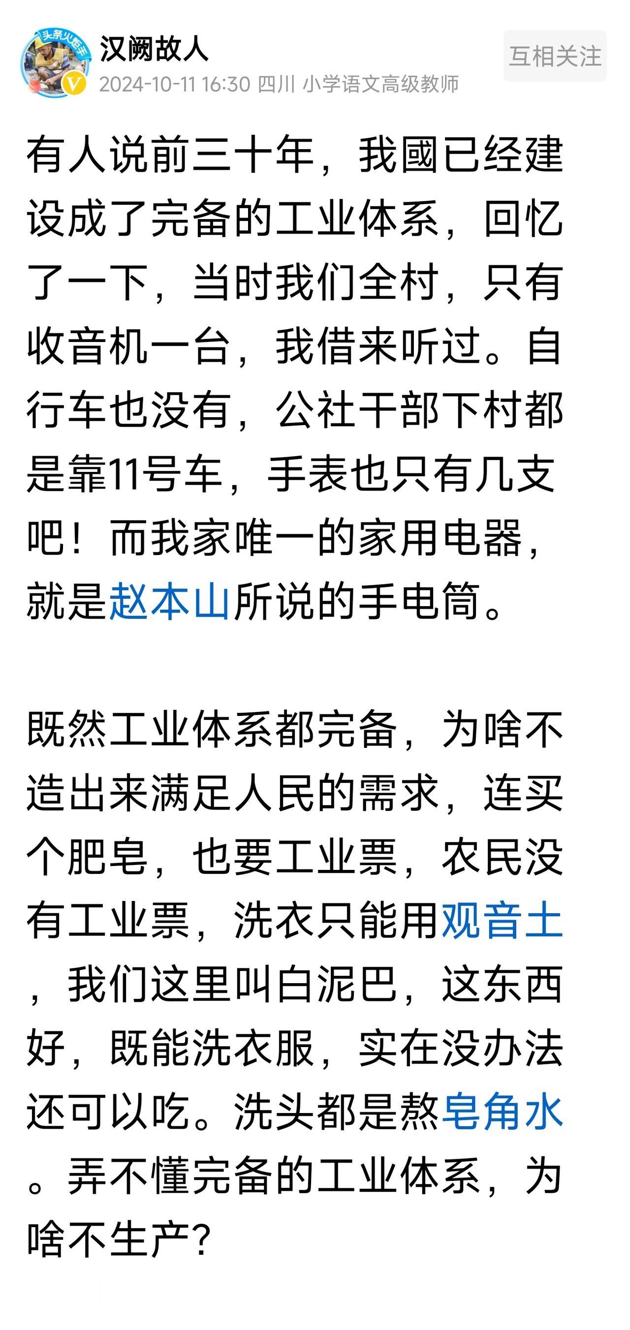 “有人说前三十年，我國已经建设成了完备的工业体系”，那些人是张嘴就来。
“四三方