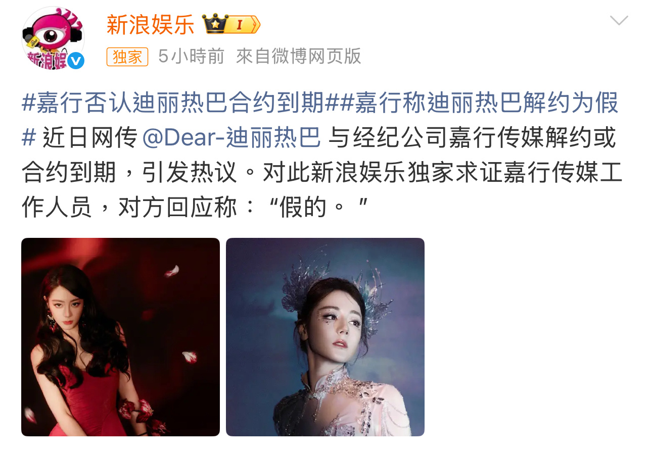 新浪为了迪丽热巴，一下午都在打电话！曝迪丽热巴签约天伊娱乐迪丽热巴与杨幂公司存在