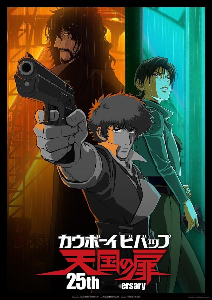 为纪念剧场版动画《星际牛仔：天国之扉》上映25周年，全新绘制的视觉图正式公开。 
