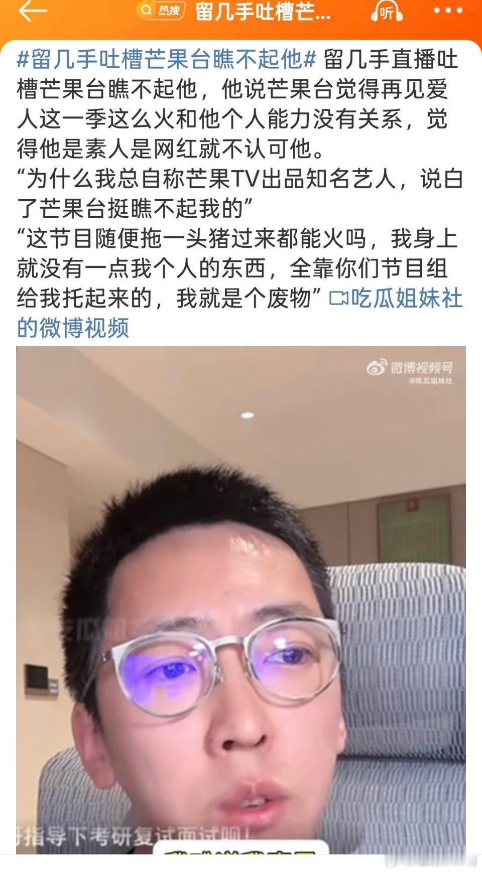 留几手吐槽芒果台瞧不起他 其实我们大家都瞧不起你[哈哈][哈哈] 