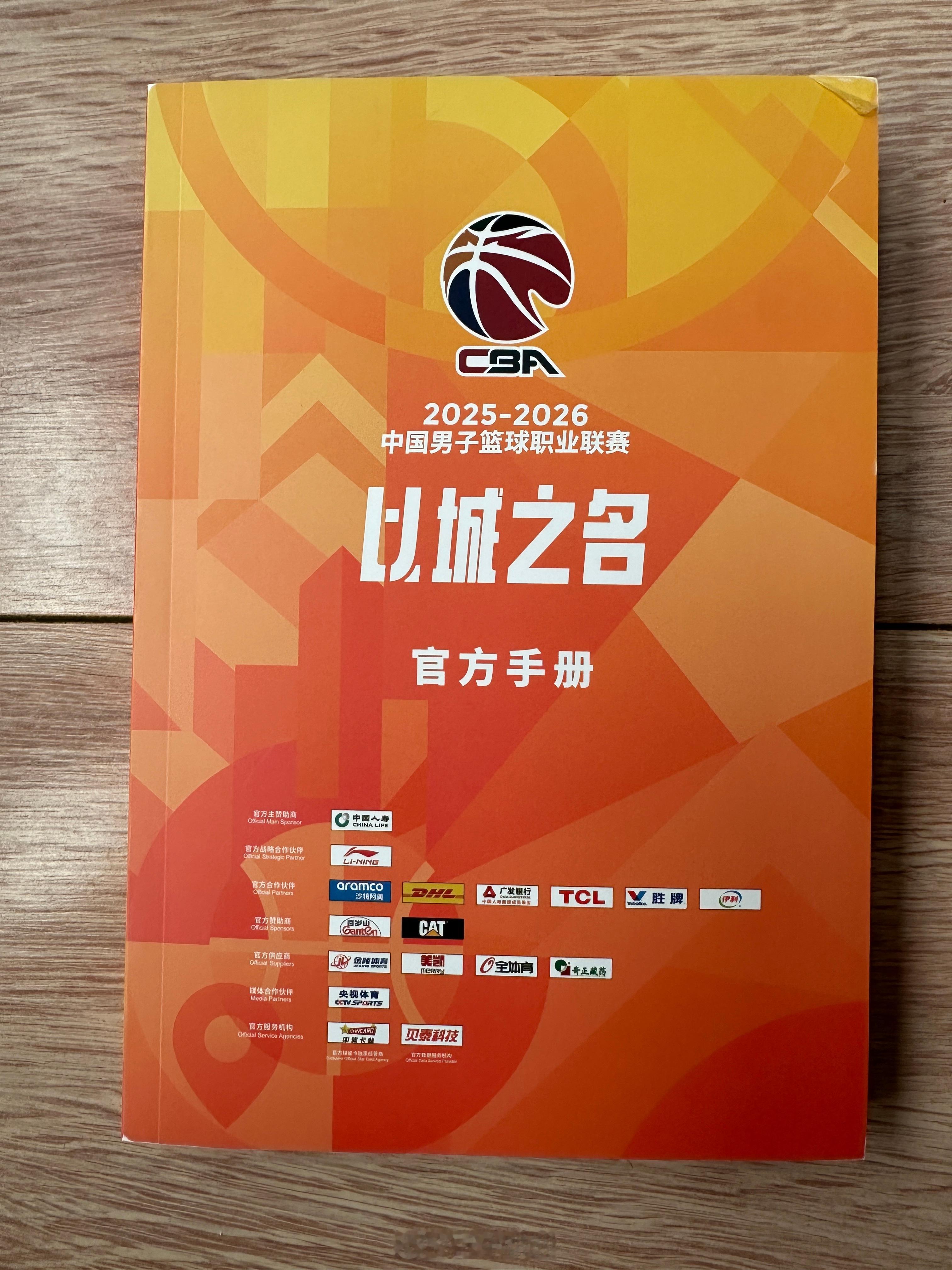 cba 每个赛季的宝典又到位了，加了不少新东西！不要吃罚单哟