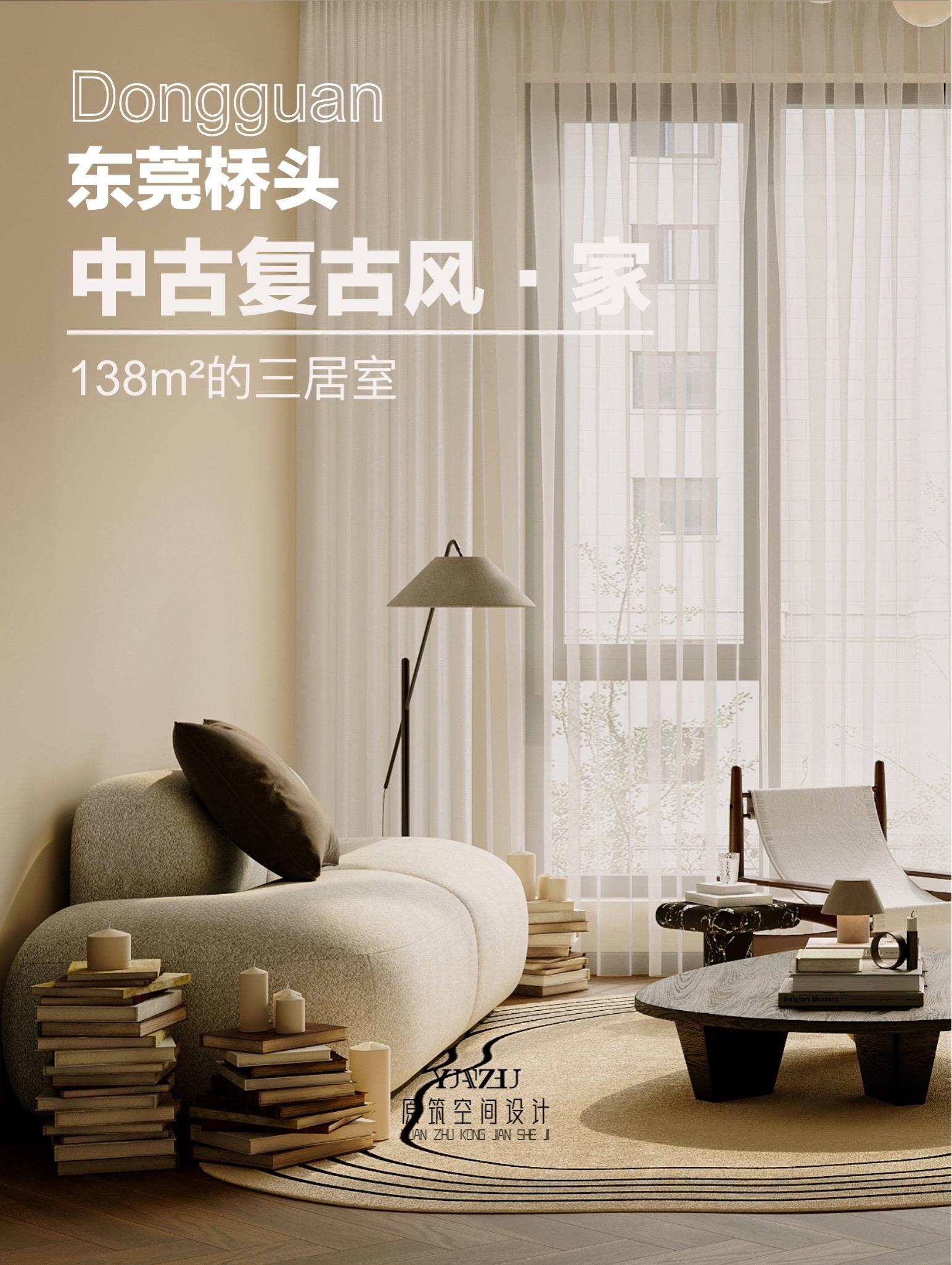 东莞桥头138平方法式复古的风格最新出炉
