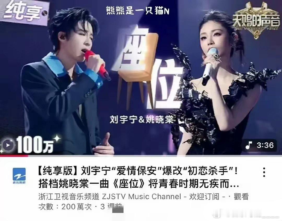 刘宇宁音综播放量破200万，实力霸榜​​家人们，又被刘宇宁的实力狠狠惊艳到了！他