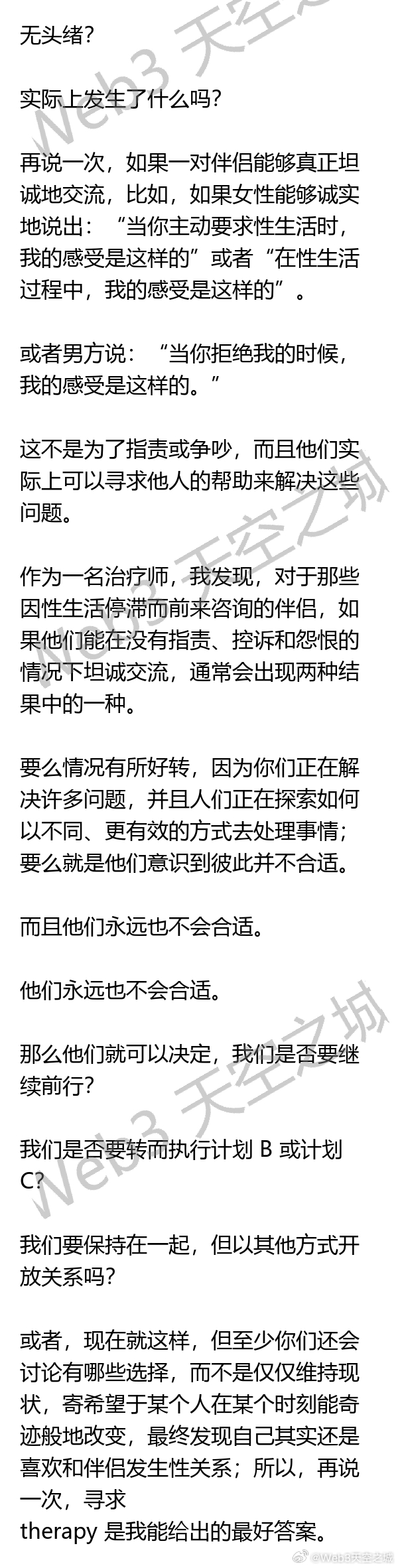 全文稿| 修复无性婚姻的那一场谈话 | 罗伯特·格洛弗博士 (Dr. Rober