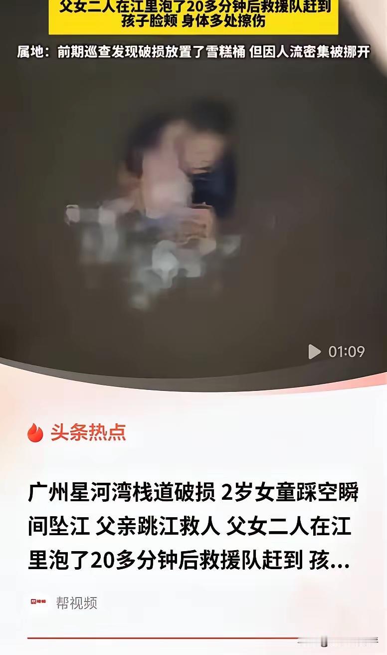 巡查已知栈道破损，只放了个雪糕筒。两天后，一个2岁女童从这里踩空坠江。父亲紧跟着