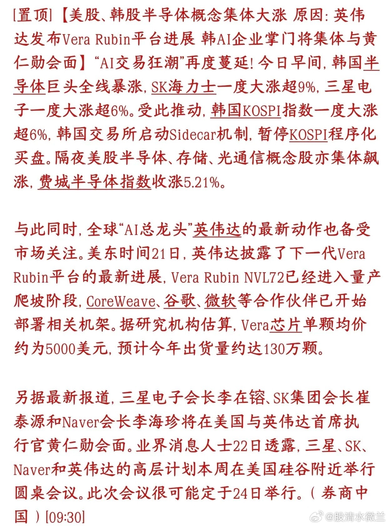 今天科技股以及美韩股市大涨的原因机构给出来了全球AI、半导体、存储集体大暴涨，不