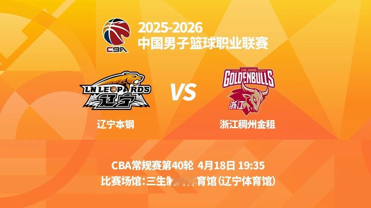 观战指南：对阵双方：辽宁队VS浙江队交手时间：4月18日19时35分比赛场馆：三