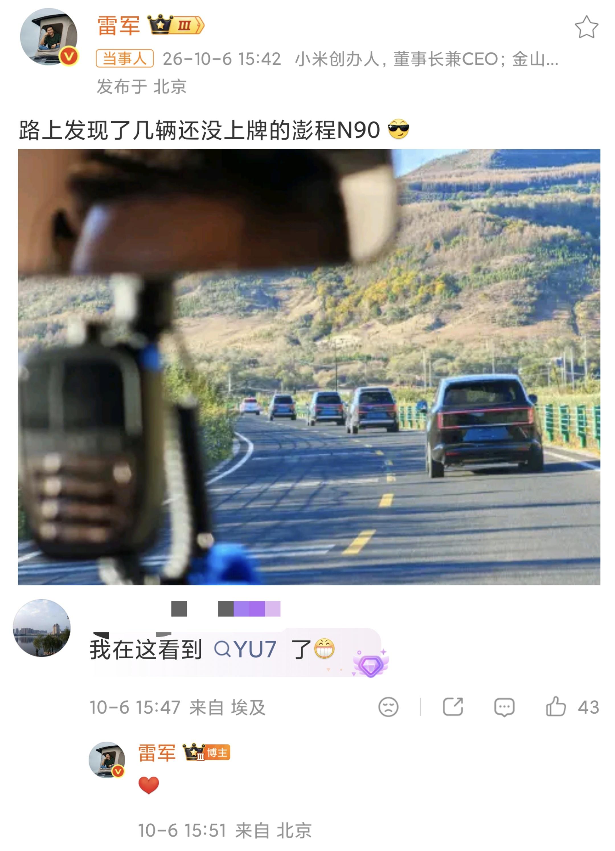 【雷军点赞网友埃及偶遇小米YU7】10月6日，发文晒路上发现的几辆没上牌的澎程N