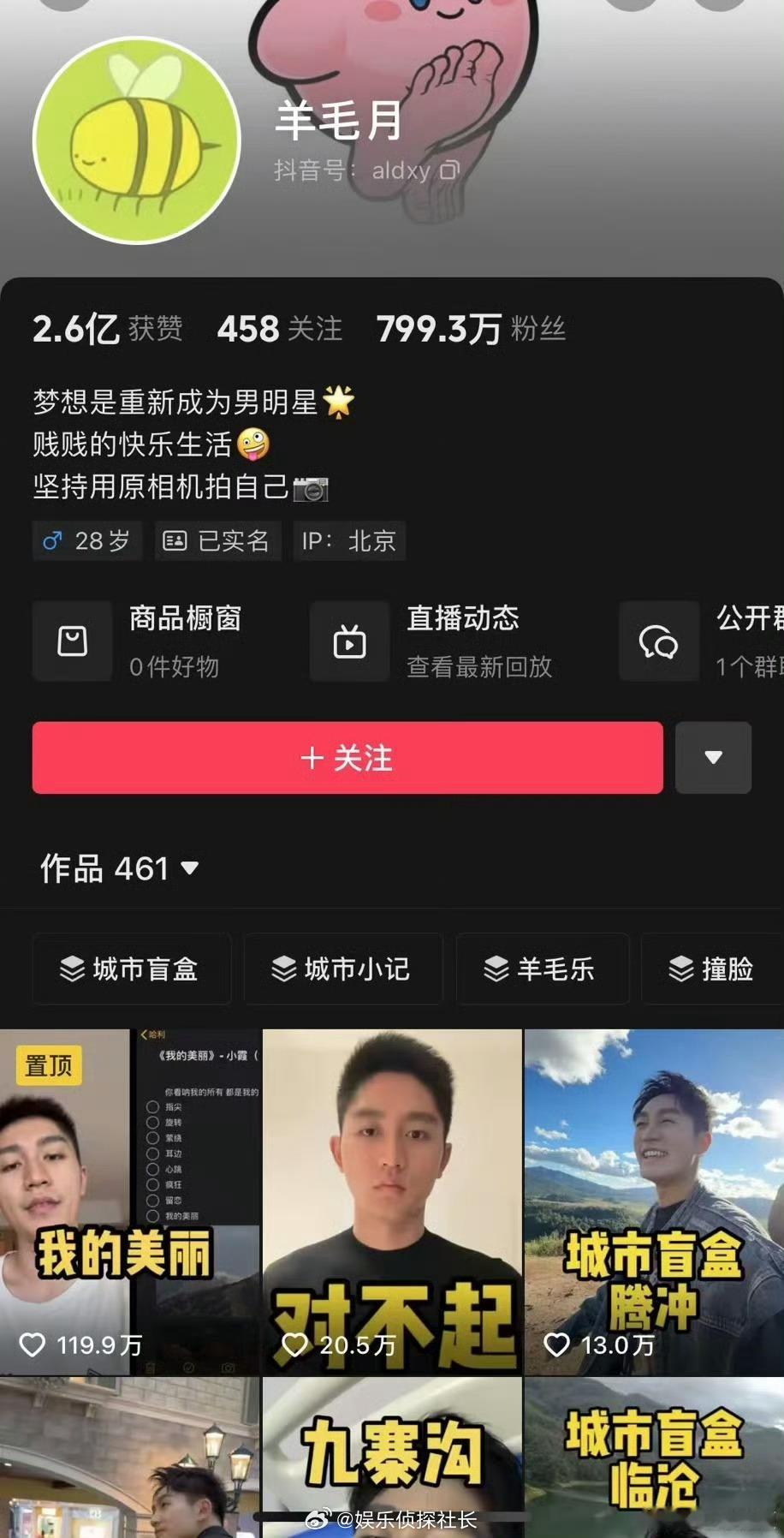 羊毛月北大学历被质疑造假  后台一条20秒视频30-50万！真比明星还大牌啊[微