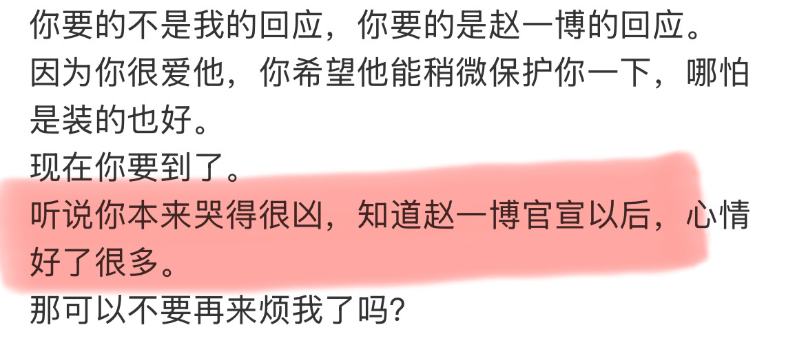 雪梨知道赵一博官宣后心情好了很多 对不起，我真的笑了，哈哈哈哈哈哈 ​​​