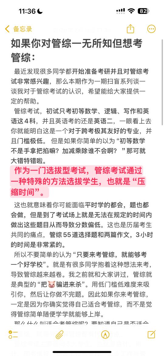如果你对管综一无所知但想考管综