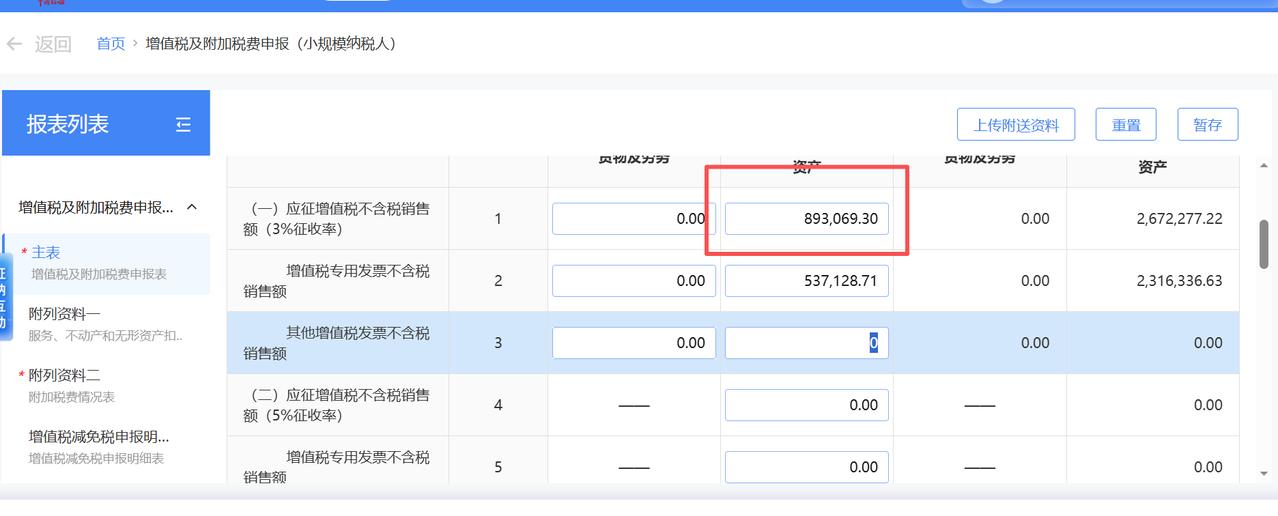 不知道小规模纳税人无票收入填报的看过来，很简单！但不说你就是摸不着头脑。

下面