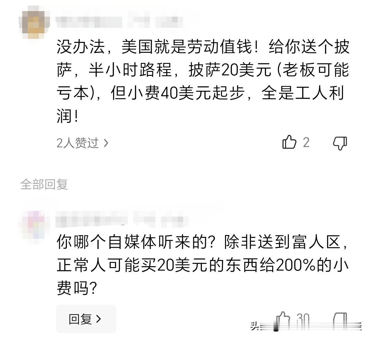 怎么会有这样一无所知的凭空想象呢？就算想要表达美国小费文化的优点，也要客观事实的