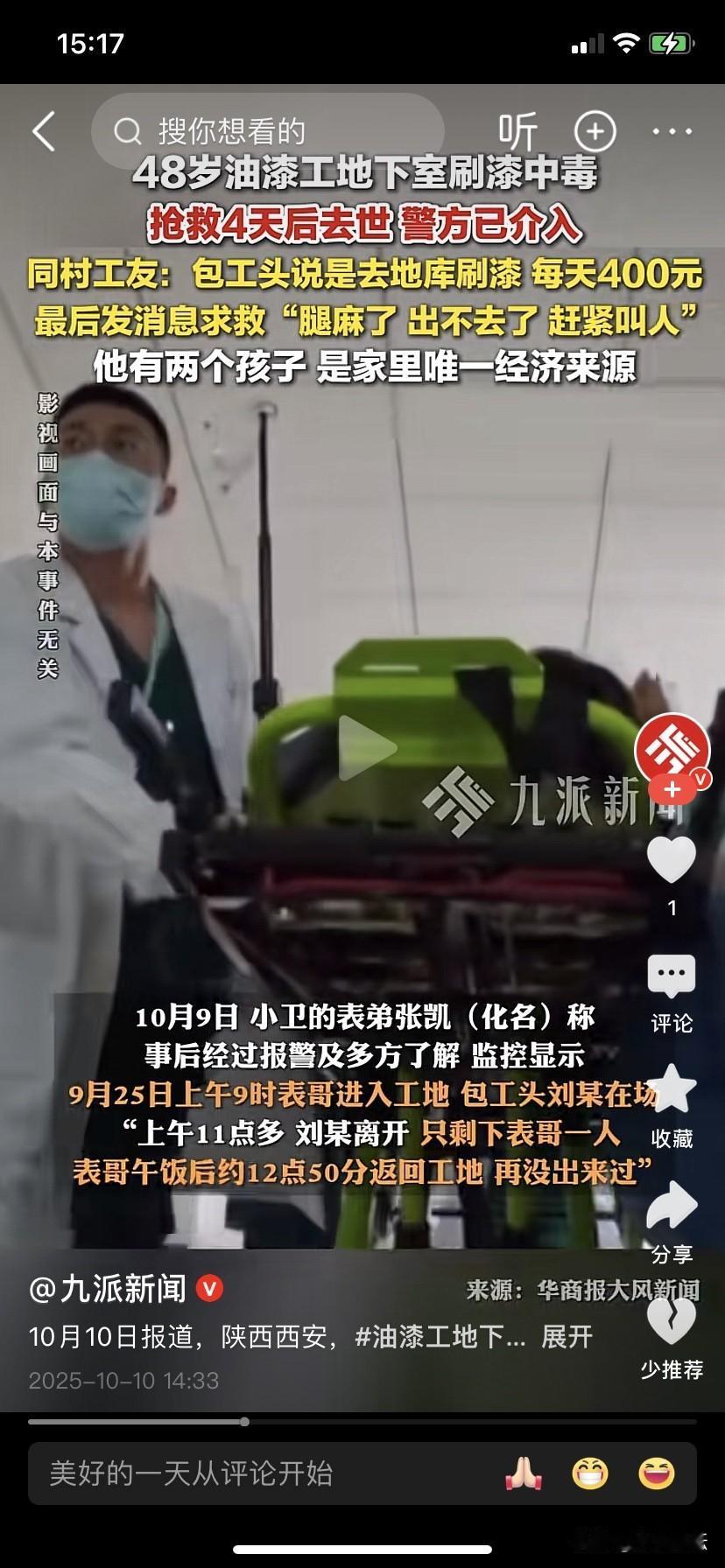 西安48岁的油漆工在地下室刷漆时中毒身亡
据中栏新闻报道，2025年10月10日