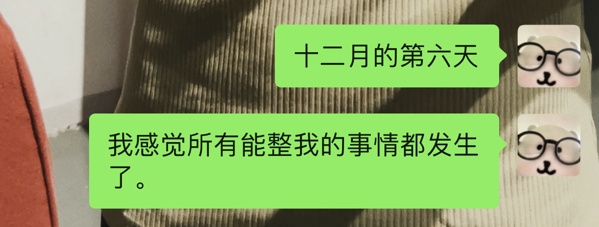我的十二月的奇迹 