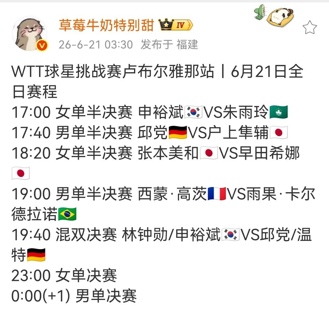 6月21日，WTT卢布尔雅那球星赛只剩下最后一天，早上醒来第一件事，就是看国乒打