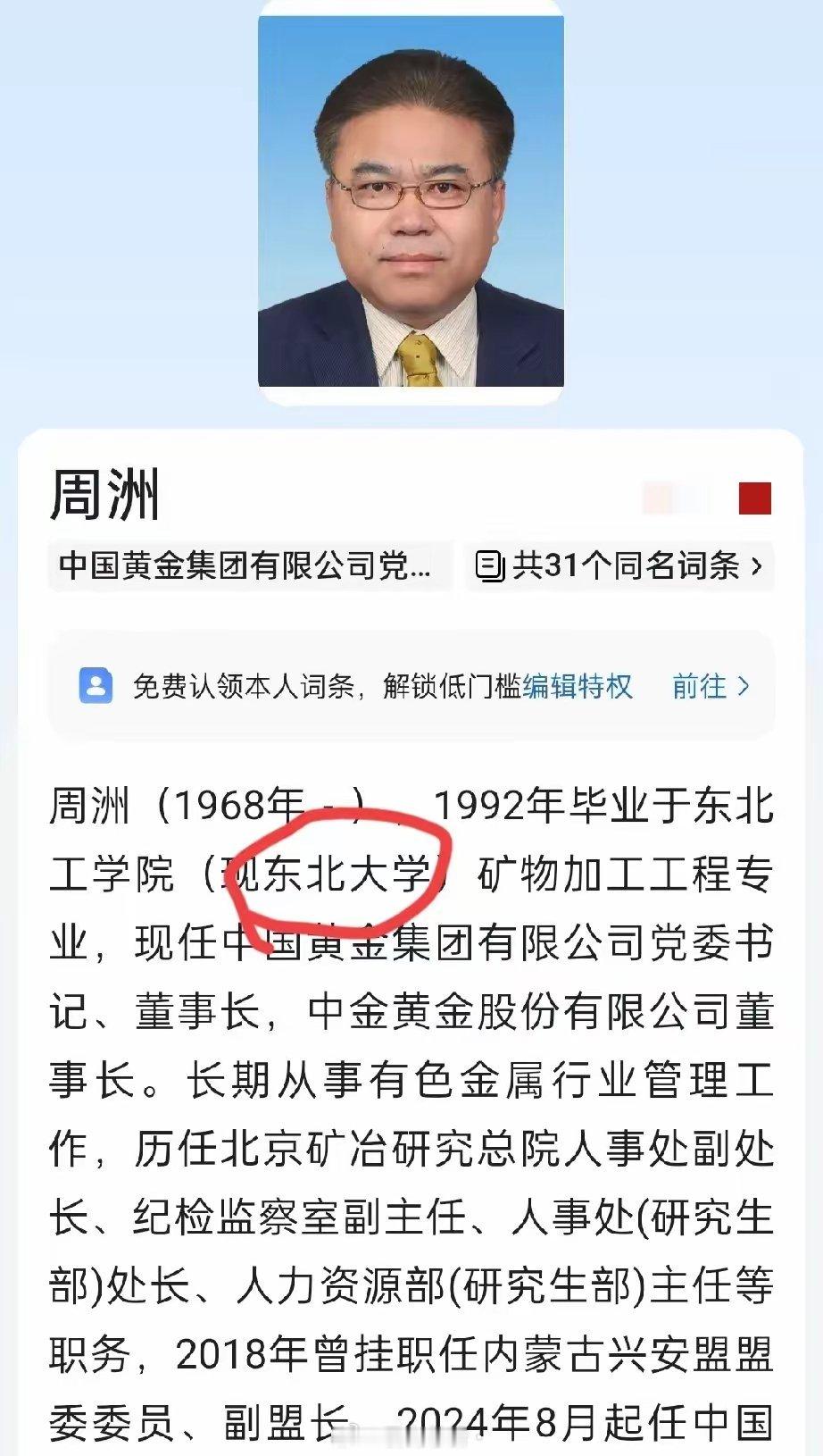 中金黄金的董事长，以后再也没脸回到母校了。这次去世的6个大学生，今年才大三，是重