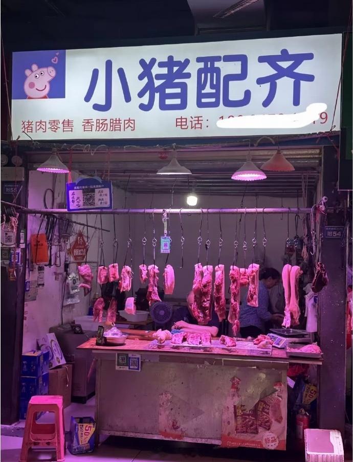 我是佩奇，案板上是我的弟弟乔治