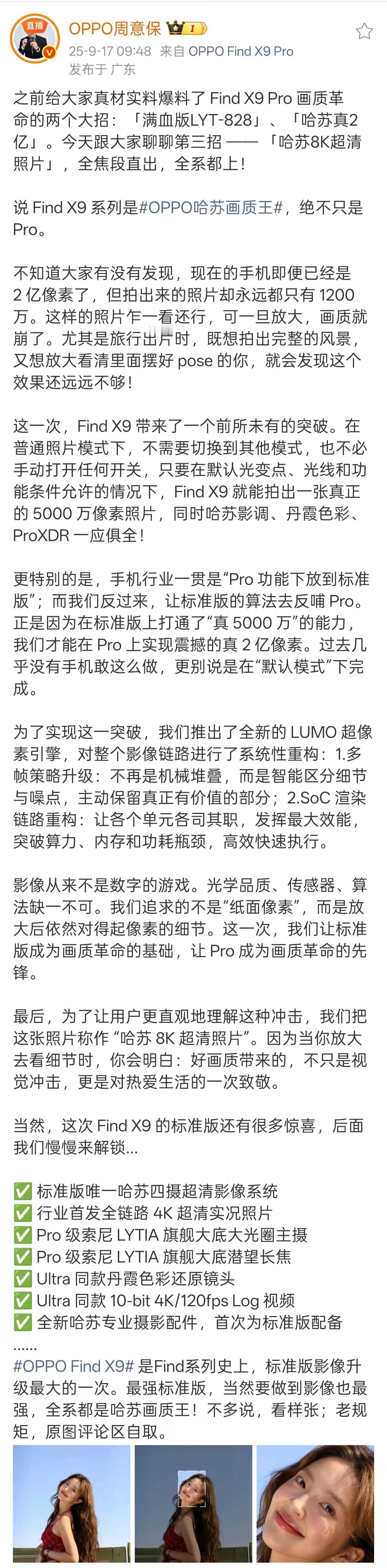 OPPO Find X9 标准版的样张曝光了！8K 超清照片直出，裁切后像素依然