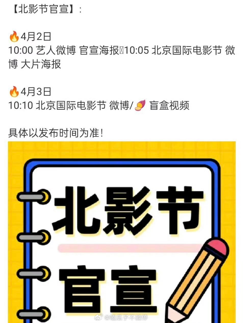 檀健次 确认出席北京国际电影节！燥侯！！