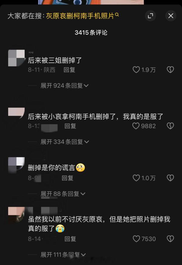 tg #灰原哀#没经过#工藤新一#允许 擅自拿他手机删#毛利兰#照片说明小哀是爱