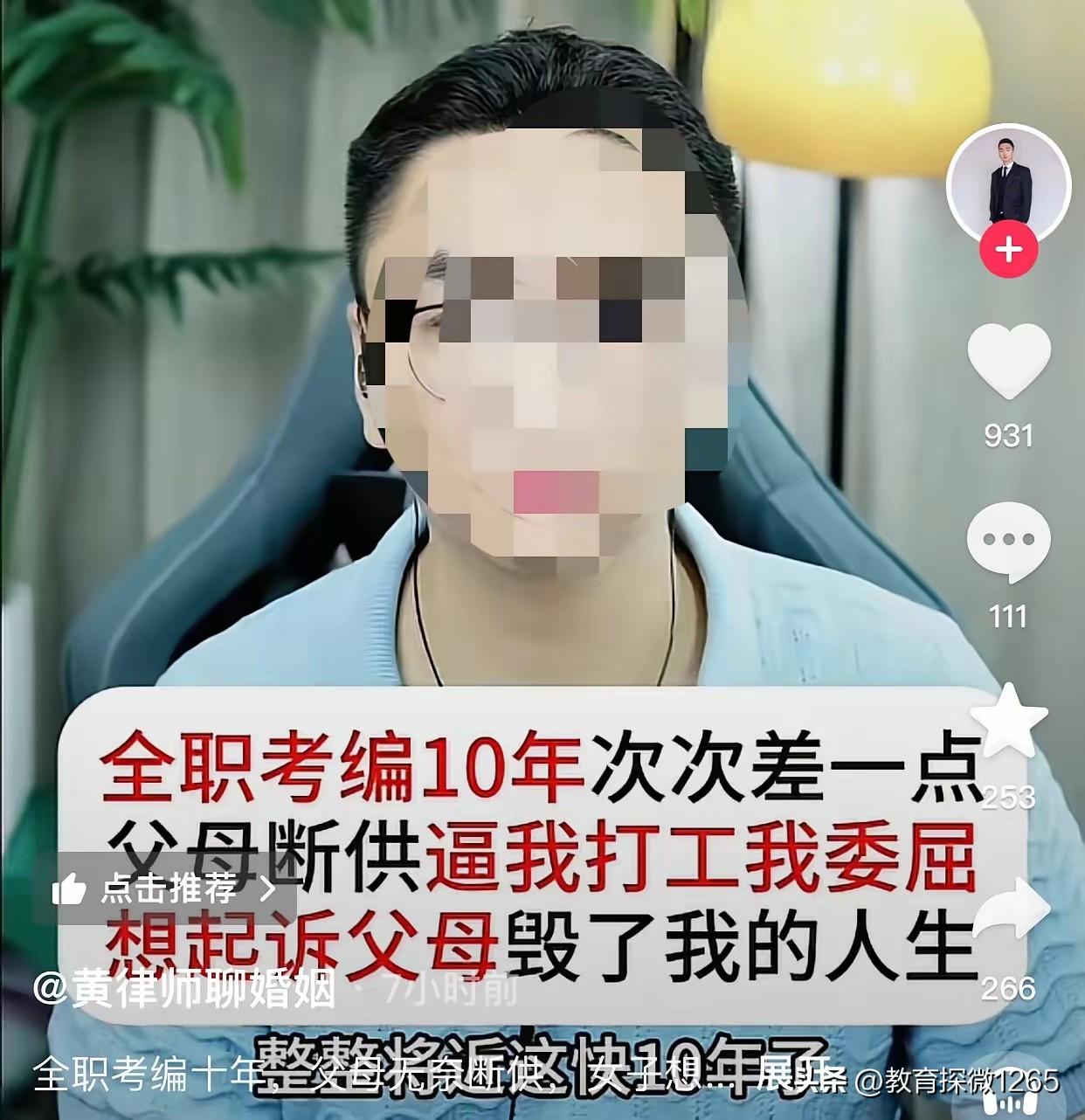 30多岁、毕业10年、全职考编、没上过一天班。这不是一个人的悲剧，是千万家庭正在