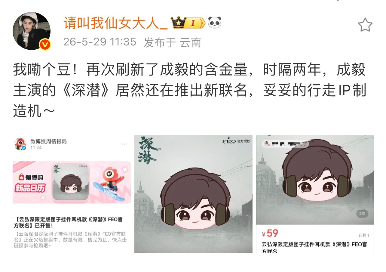 积压五年的b级谍战剧不光被播成S级，还在播出两年后出了新的周边！成毅自成IP的含