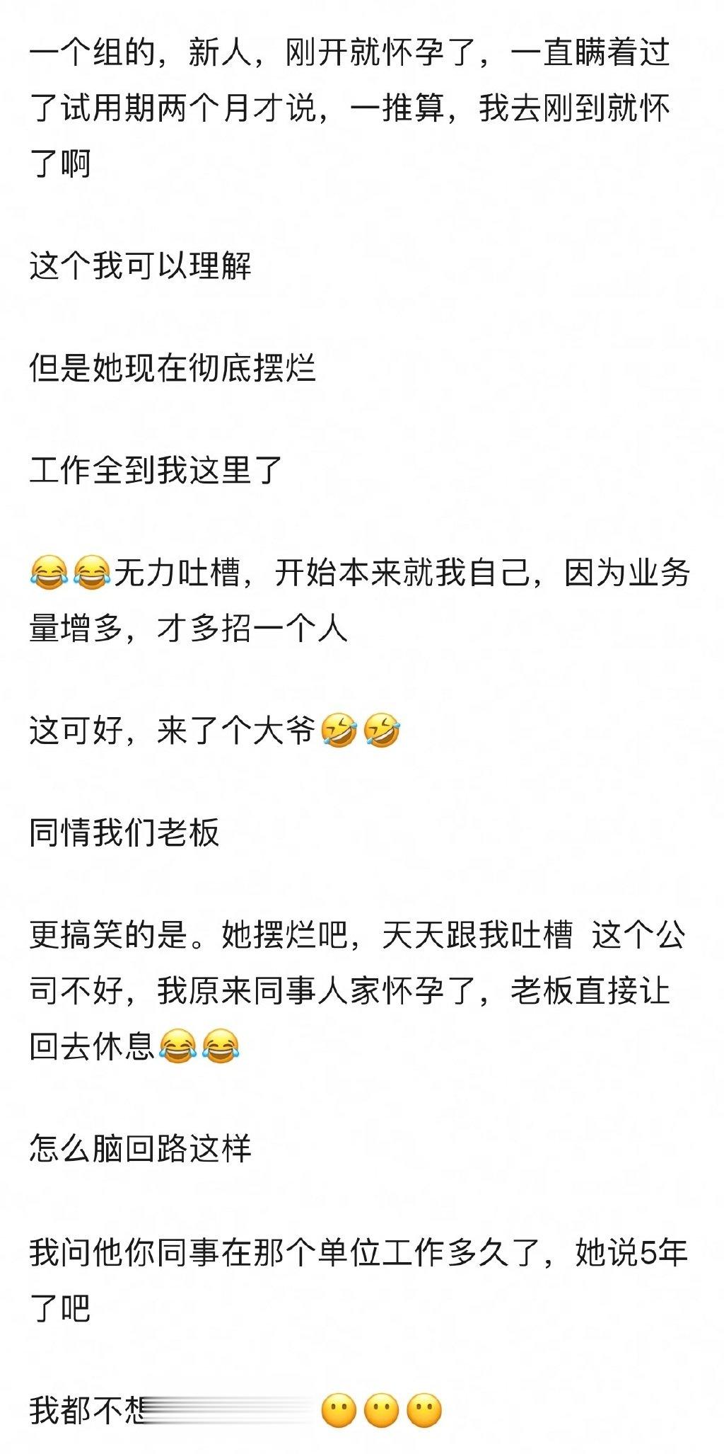 刚来的同事，一个月就怀孕了。 ​​​