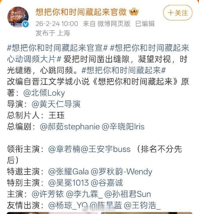 想把你和时间藏起来官宣，章若楠王安宇排名不分先后 章若楠平了王安宇 《想把你和时