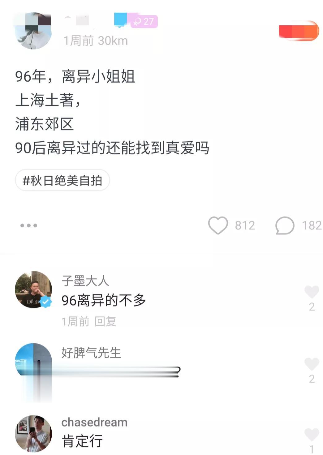 96年离过婚的上海女孩还能找到真爱吗？

你看，时代发展太快，96年的已经有很多