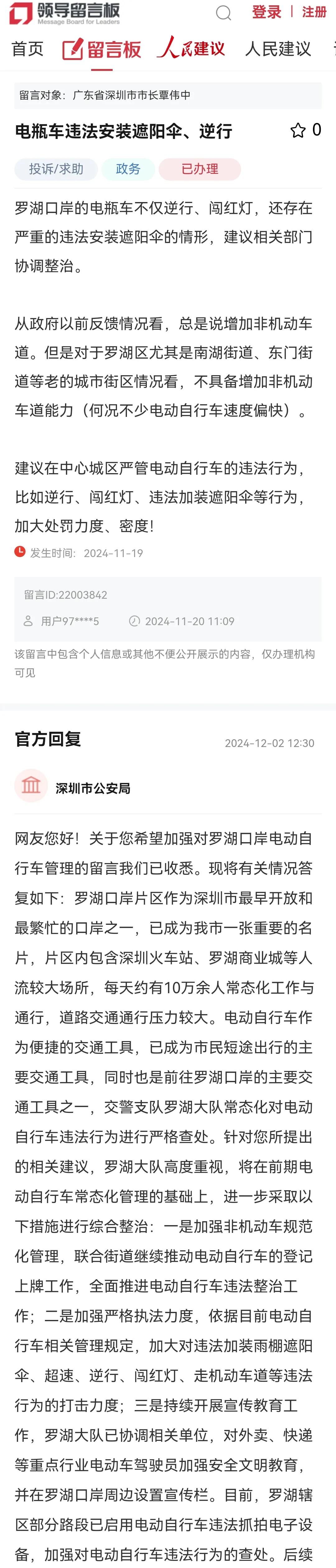 深圳市公安局就“电瓶车违法安装遮阳伞、逆行”回复！

罗湖口岸的电瓶车不仅逆行、