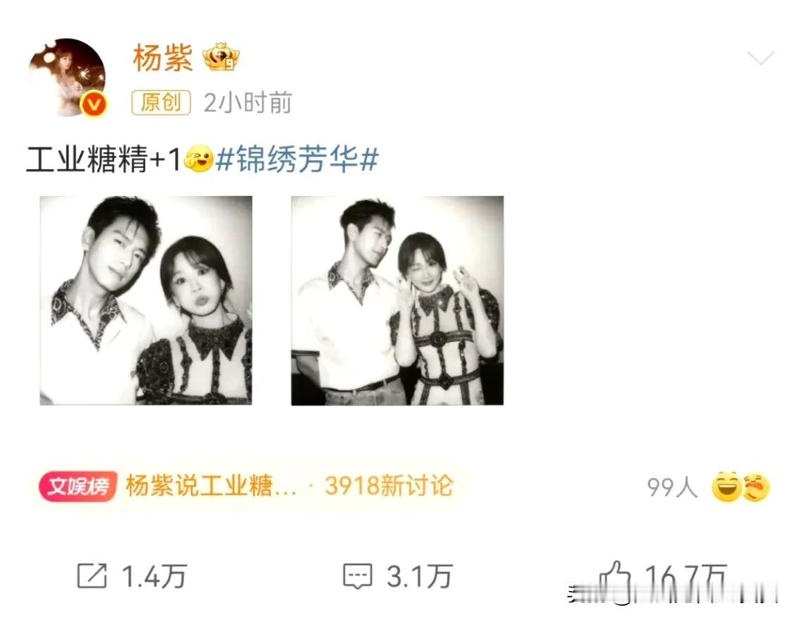 杨紫的这条微博引发了网友热议！

锦绣芳华已经过半了，似乎播出成绩没有达到预期。