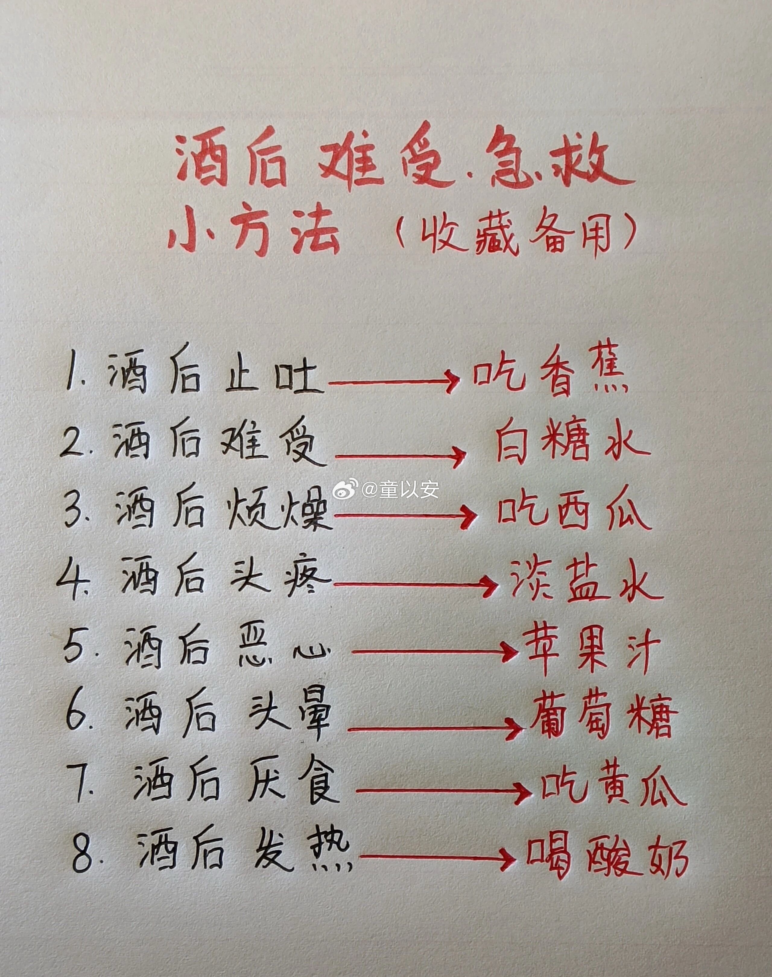 分享几个醒酒小妙招给你们，确定挺有效[偷笑] ​​​
