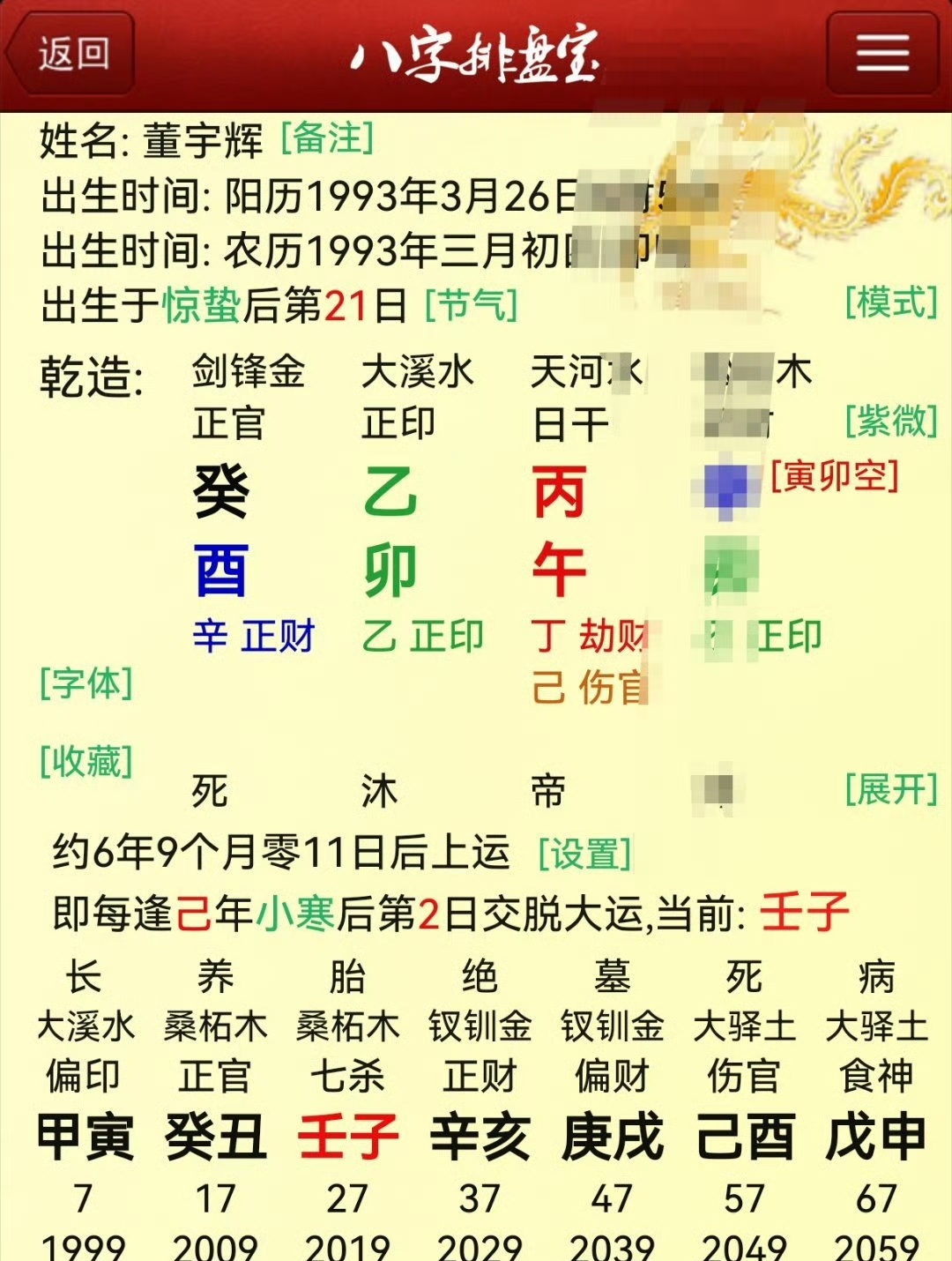 周星驰质疑董宇辉看大话西游500遍董宇辉不断回味和周星驰的见面 我建议内地网红谨