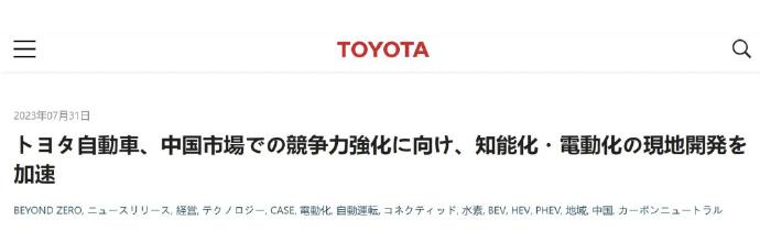丰田在「智能」和「电动」方面开始有所动作了。

一个变化是，今天丰田在官网宣布：