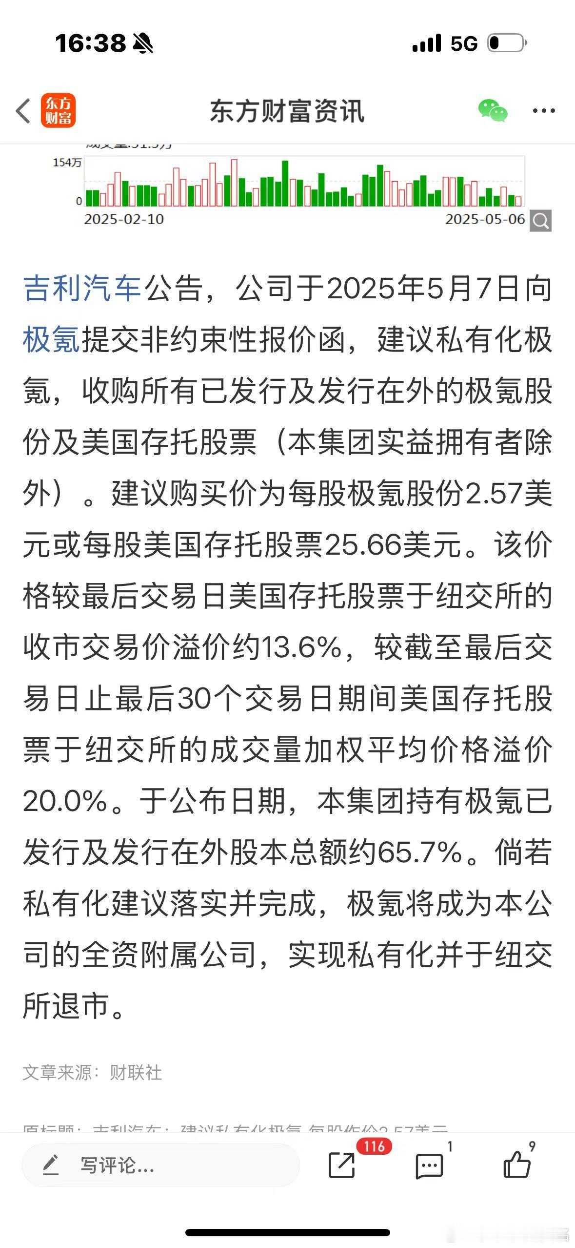 很突然，是不是“接班时刻”到了？ ​​​汽场全开 吉利建议私有化极氪 ​​​