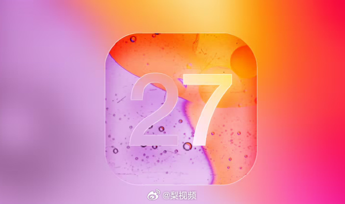 【iOS27多个重磅爆料】据科技媒体 MacRumors 3月13日报道，苹果将