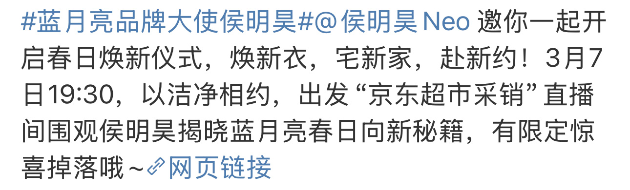 太好了3.7晚上京东有蓝月亮直播 