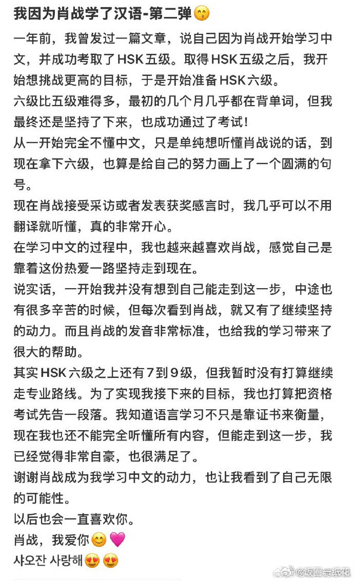 韩粉为肖战学习中文韩粉为了肖战学习中文 四年内直接考到了hsk六级 韩粉为肖战学