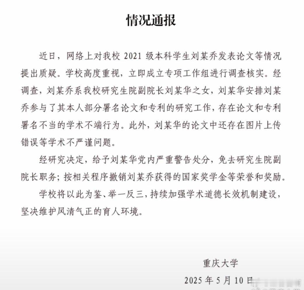 重庆大学通报本科生14篇SCI论文孩子:我长大后要当博士。家长：你现在就是博士，