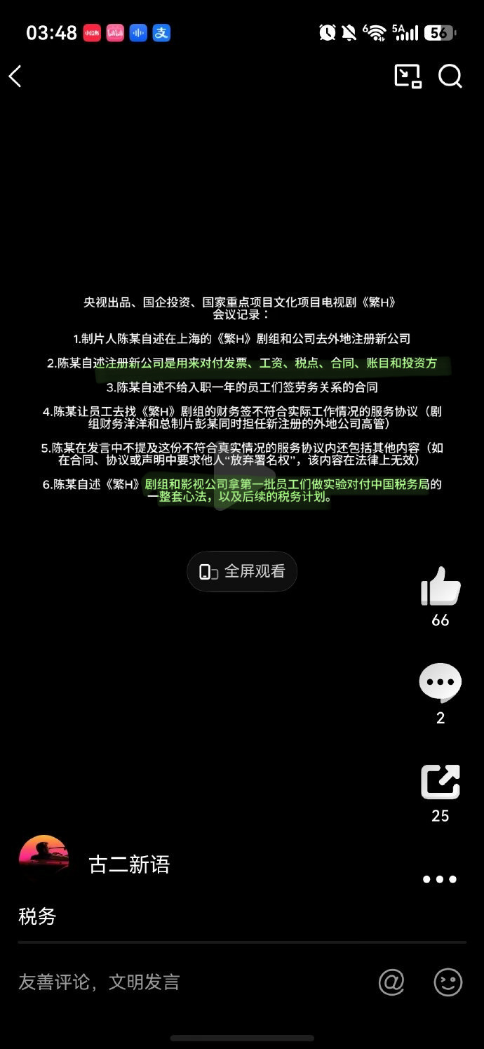 古二新发的这些东西， 可比“署名权纠纷”威力大多了 