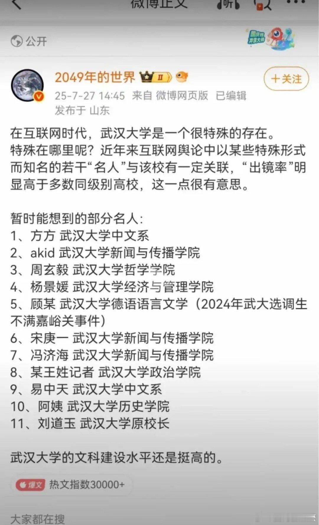 武汉大学保持沉默 发展到现在，沉默的武汉大学也被开盒了，校友校史都要被列成单子了